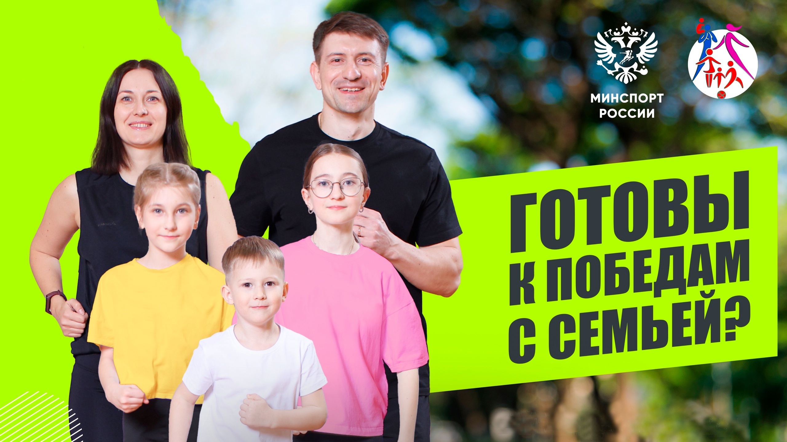 Спортивная  семья.