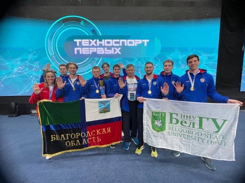 Поздравляем сборную Белгородской области с победой.