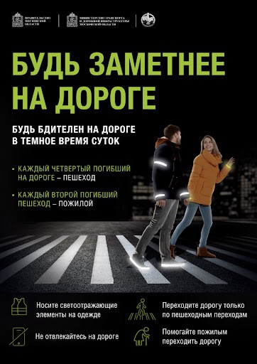Будь заметнее на дороге. Будь заметнее на дороге.